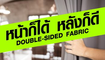 ผ้าที่ใช้ได้ทั้งหน้า และหลังมีด้วยเหรอ ?