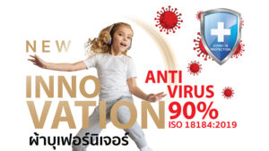 นวัตกรรมผ้ากันไวรัส Anti Virus