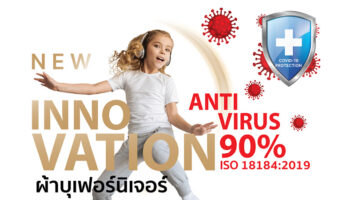 นวัตกรรมผ้ากันไวรัส Anti Virus