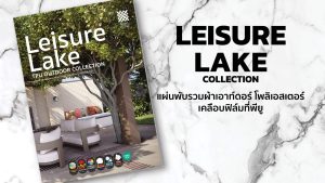 LEISURE LAKE Collection