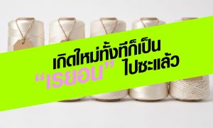 เกิดใหม่ทั้งทีก็เป็น “เรยอน” ไปซะแล้ว